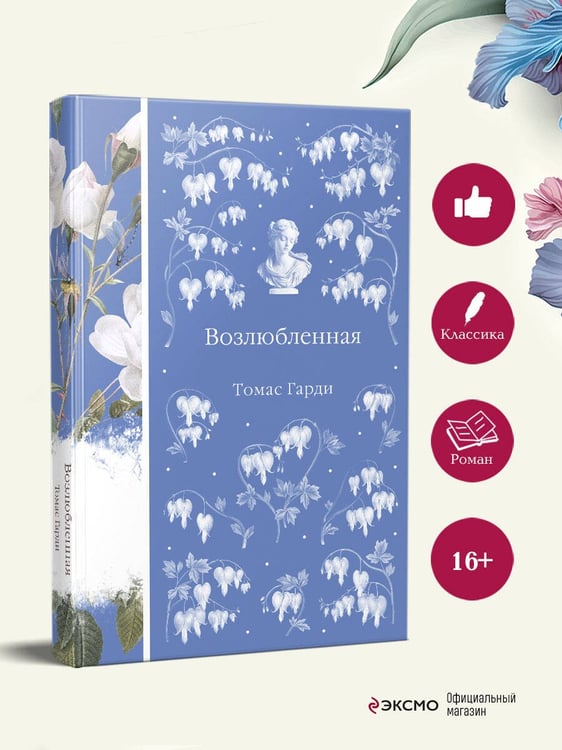 Дополнительное изображение книги «Возлюбленная»