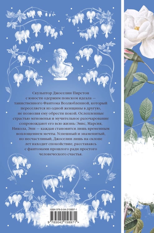 Дополнительное изображение книги «Возлюбленная»
