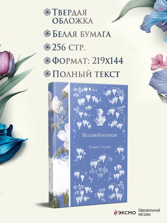 Дополнительное изображение книги «Возлюбленная»
