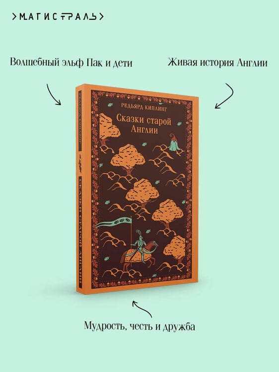 Дополнительное изображение книги «Сказки старой Англии»