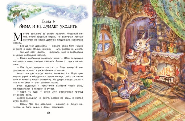 Дополнительное изображение книги «Тайна заснеженного леса»