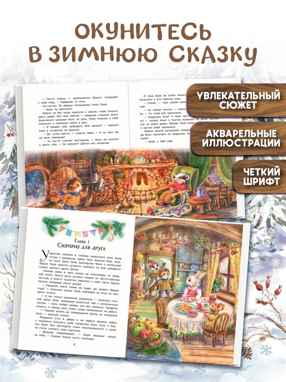 Дополнительное изображение книги «Тайна заснеженного леса»
