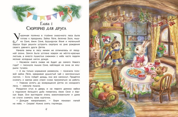 Дополнительное изображение книги «Тайна заснеженного леса»
