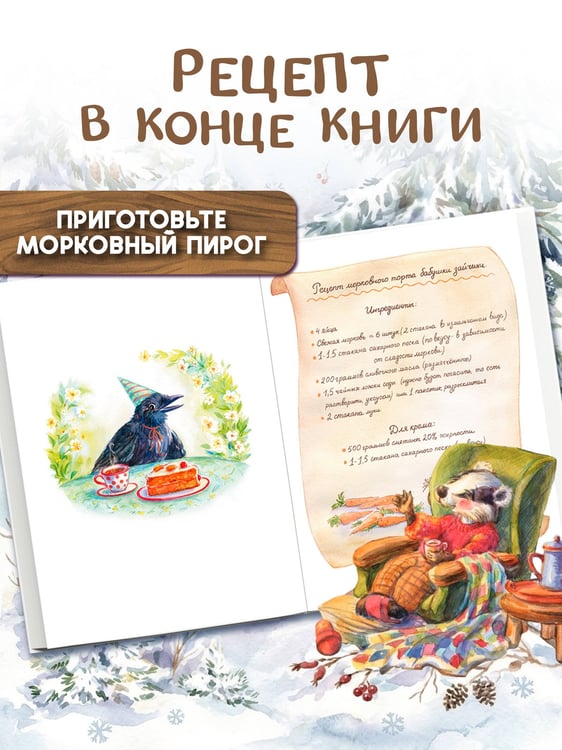 Дополнительное изображение книги «Тайна заснеженного леса»