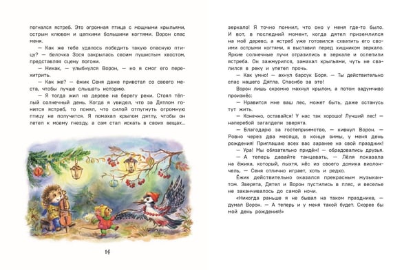 Дополнительное изображение книги «Тайна заснеженного леса»