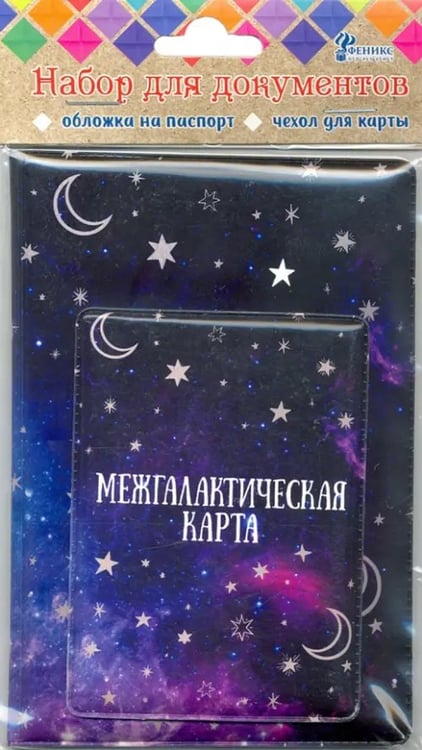 Обложка книги «Набор обложек "Галактика"»