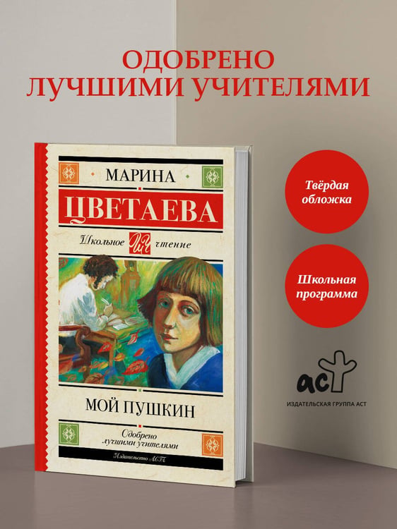 Дополнительное изображение книги «Мой Пушкин»