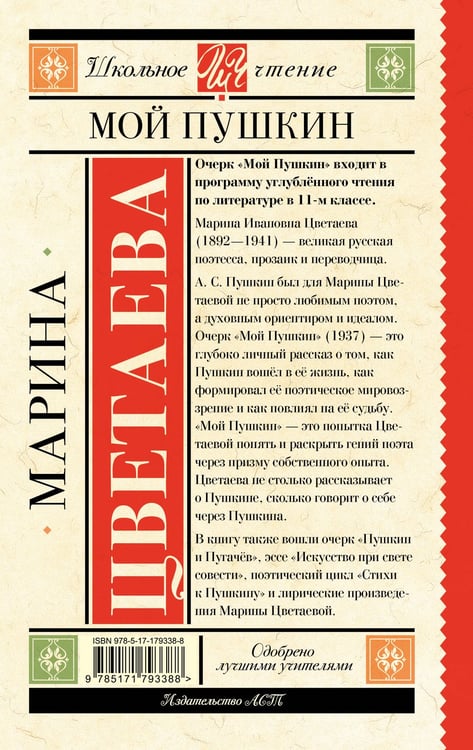 Дополнительное изображение книги «Мой Пушкин»