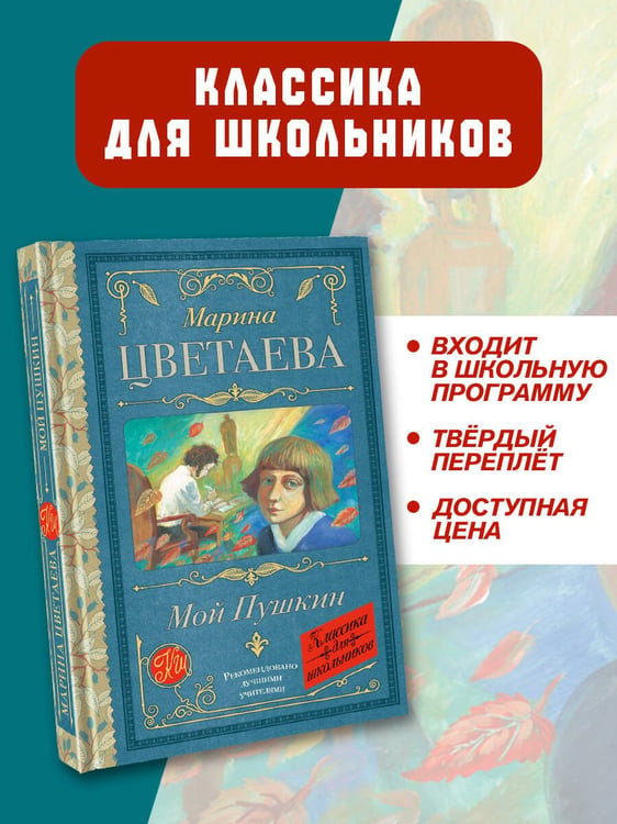Дополнительное изображение книги «Мой Пушкин»