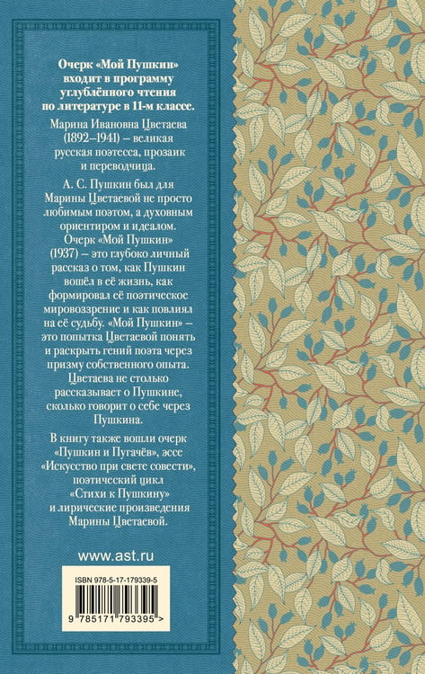 Дополнительное изображение книги «Мой Пушкин»
