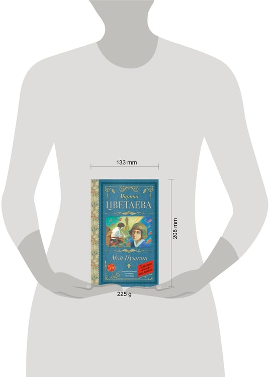 Дополнительное изображение книги «Мой Пушкин»