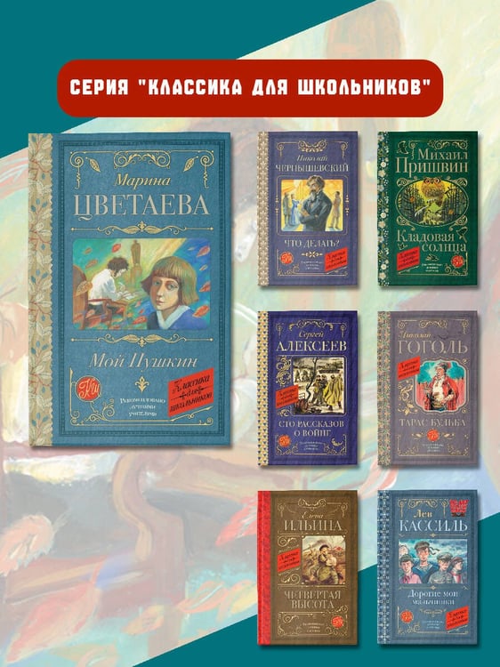Дополнительное изображение книги «Мой Пушкин»