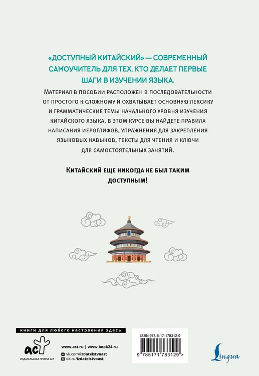 Дополнительное изображение книги «Доступный китайский»