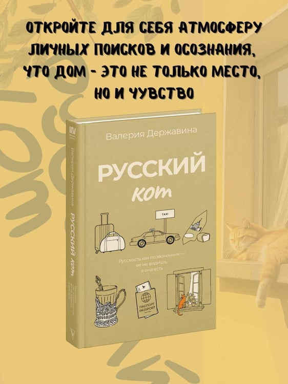 Дополнительное изображение книги «Русский кот»