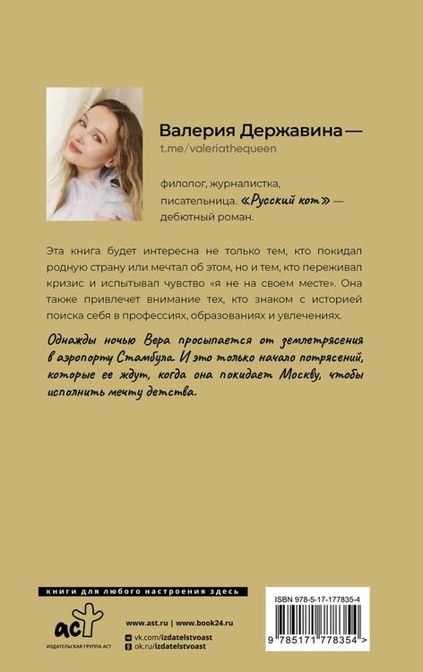 Дополнительное изображение книги «Русский кот»