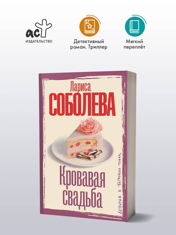 Дополнительное изображение книги «Кровавая свадьба»