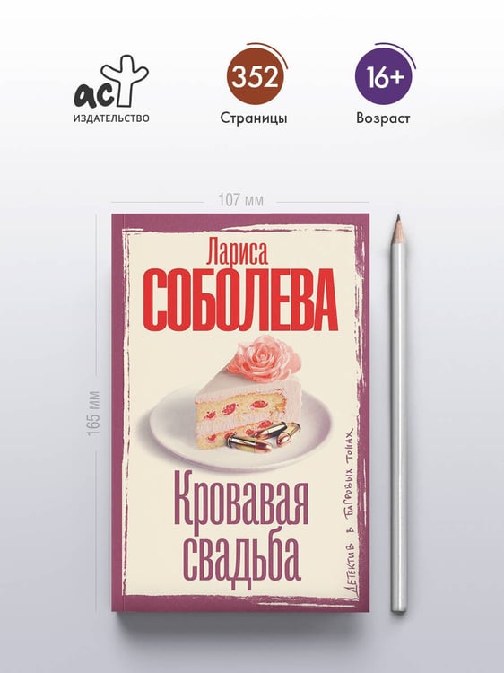 Дополнительное изображение книги «Кровавая свадьба»