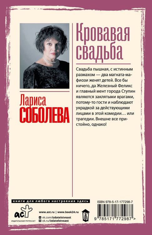 Дополнительное изображение книги «Кровавая свадьба»