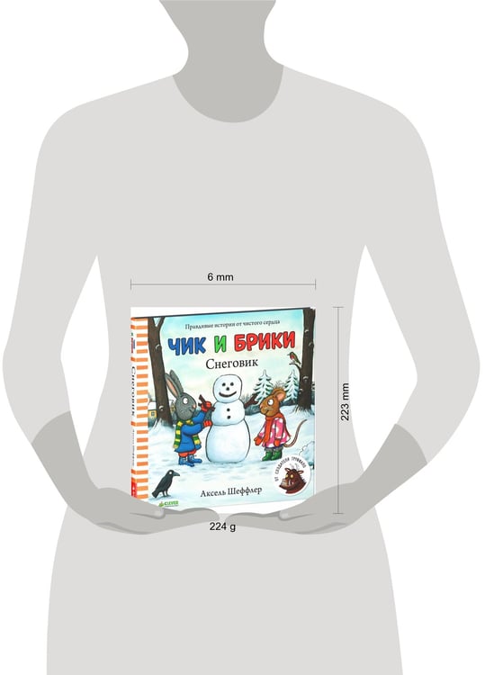 Дополнительное изображение книги «Чик и Брики. Снеговик»