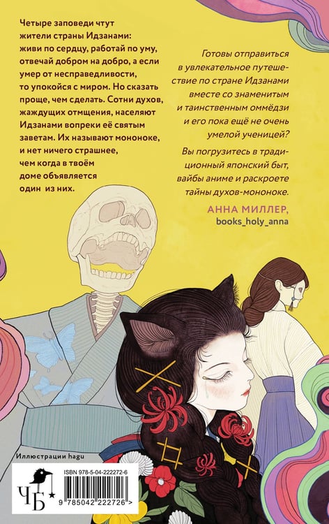 Дополнительное изображение книги «Сказания о мононоке»