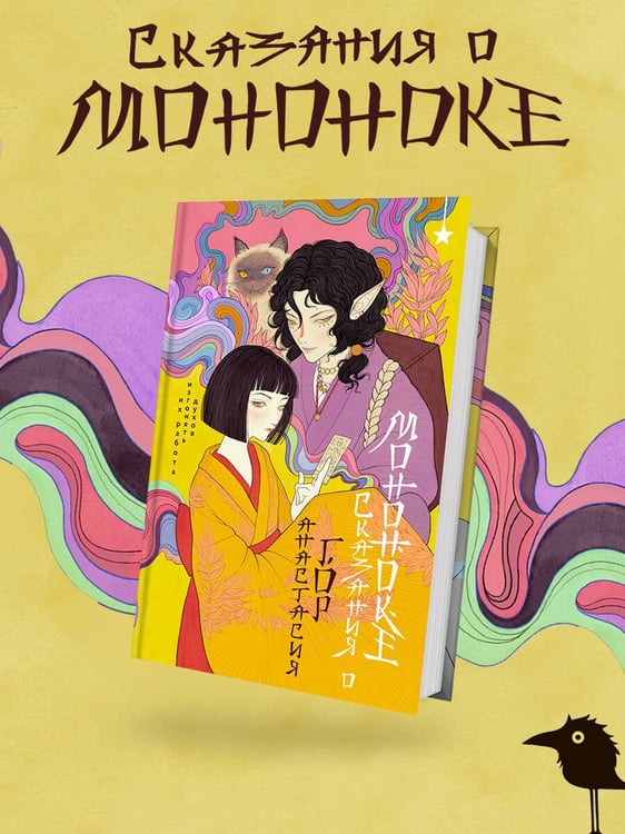 Дополнительное изображение книги «Сказания о мононоке»