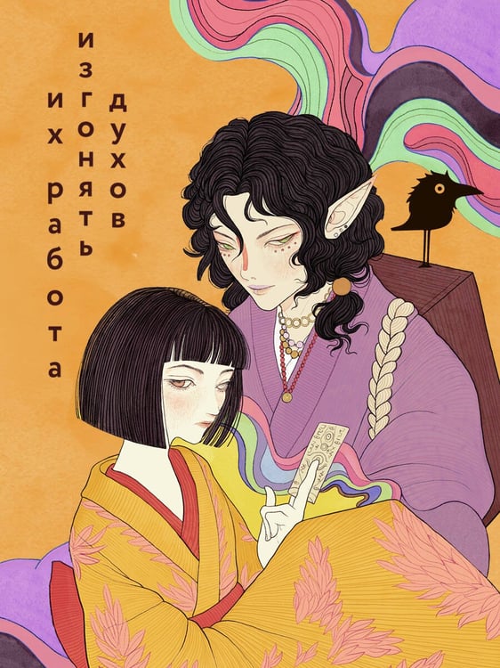 Дополнительное изображение книги «Сказания о мононоке»
