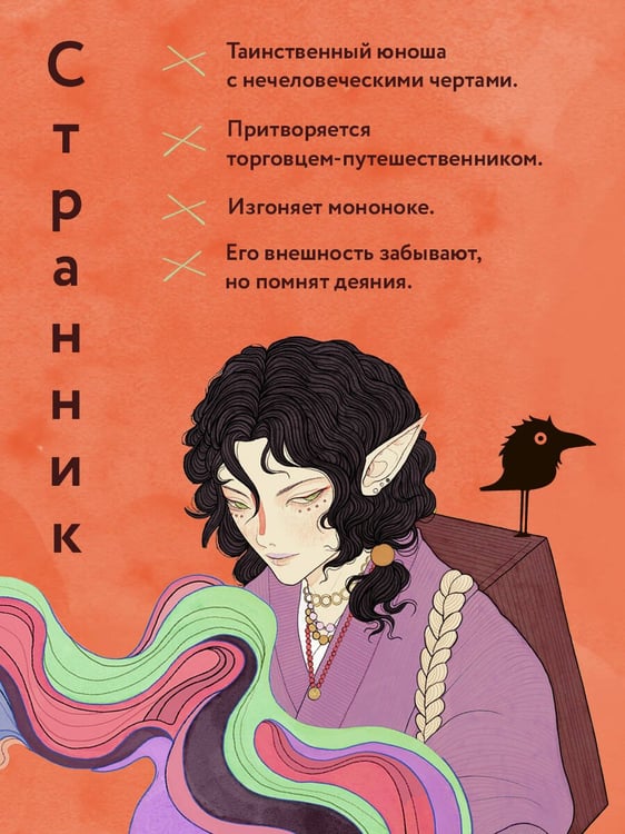 Дополнительное изображение книги «Сказания о мононоке»