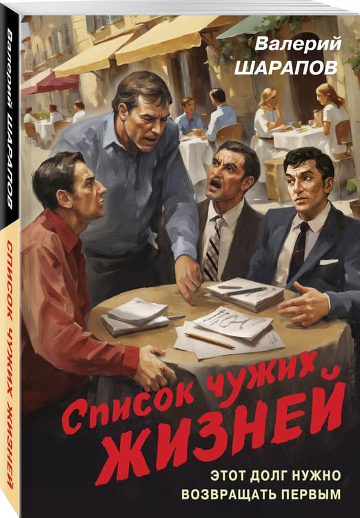 Дополнительное изображение книги «Список чужих жизней»