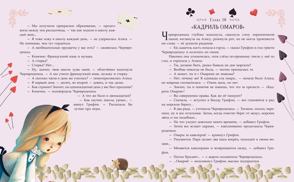 Дополнительное изображение книги «Алиса в Стране чудес (ил. Даниэлы Вольпари)»