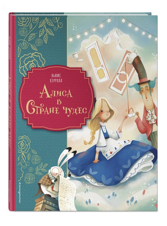 Дополнительное изображение книги «Алиса в Стране чудес (ил. Даниэлы Вольпари)»