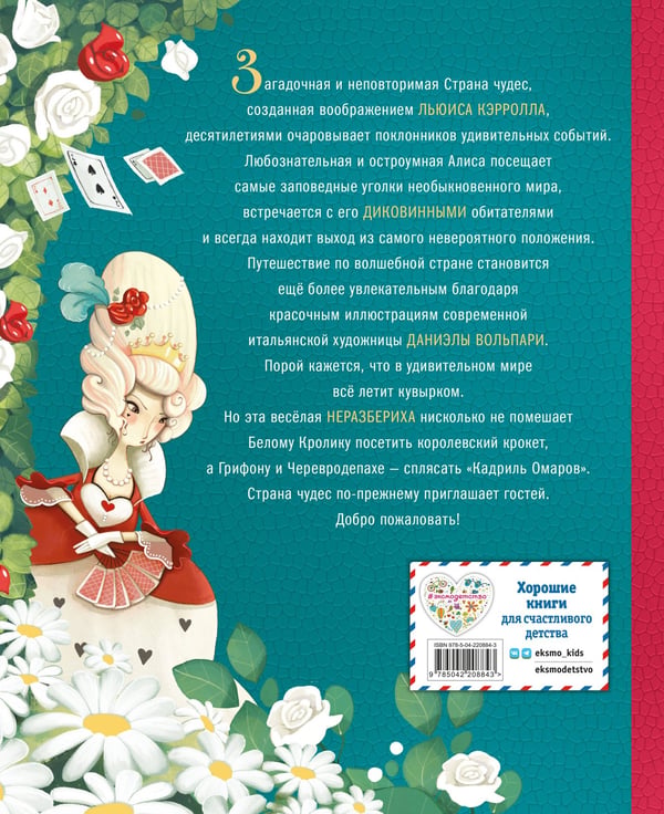 Дополнительное изображение книги «Алиса в Стране чудес (ил. Даниэлы Вольпари)»