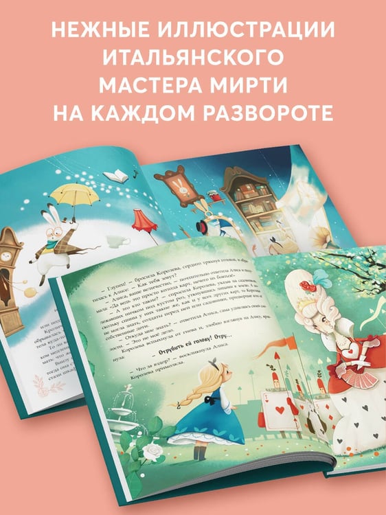 Дополнительное изображение книги «Алиса в Стране чудес (ил. Даниэлы Вольпари)»