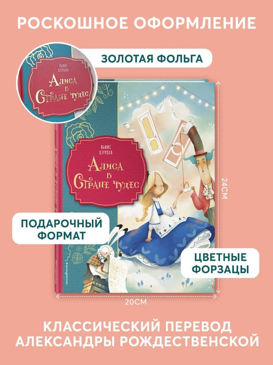 Дополнительное изображение книги «Алиса в Стране чудес (ил. Даниэлы Вольпари)»