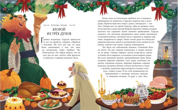 Дополнительное изображение книги «Рождественская песнь (ил. Джорджии Бросегини)»