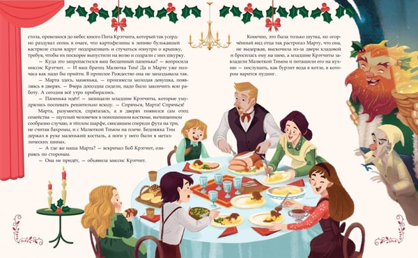 Дополнительное изображение книги «Рождественская песнь (ил. Джорджии Бросегини)»
