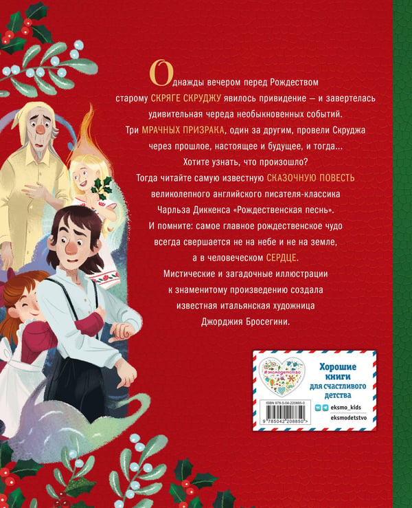 Дополнительное изображение книги «Рождественская песнь (ил. Джорджии Бросегини)»