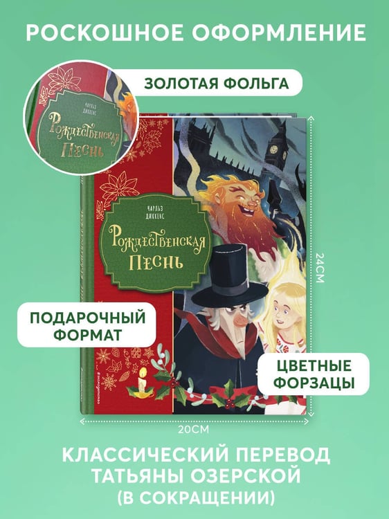 Дополнительное изображение книги «Рождественская песнь (ил. Джорджии Бросегини)»