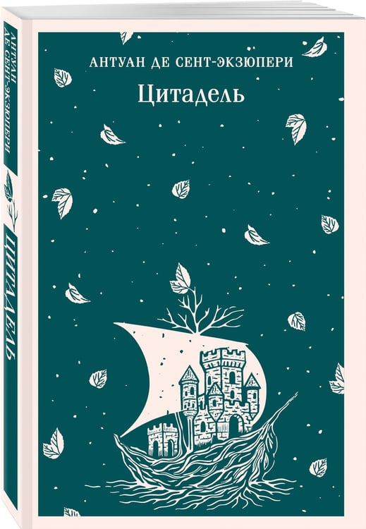 Дополнительное изображение книги «Цитадель»