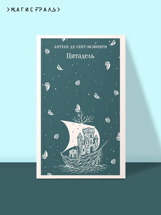 Дополнительное изображение книги «Цитадель»