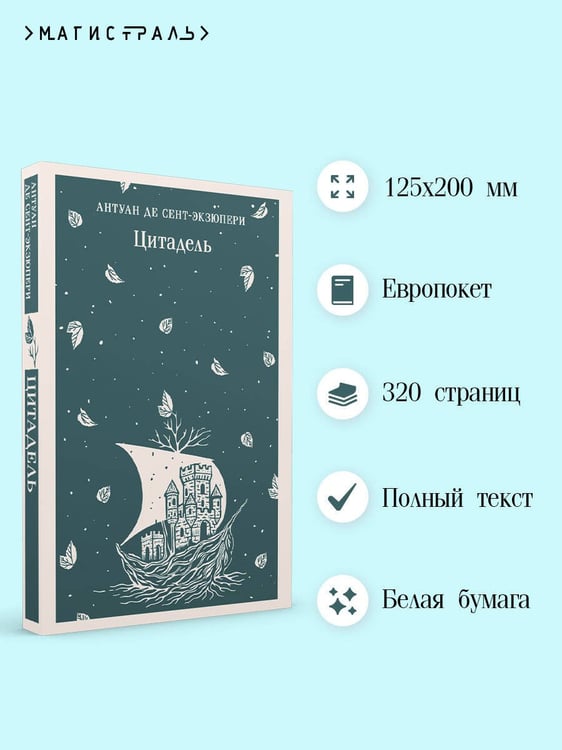 Дополнительное изображение книги «Цитадель»