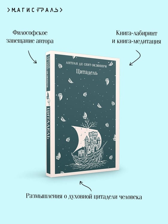 Дополнительное изображение книги «Цитадель»