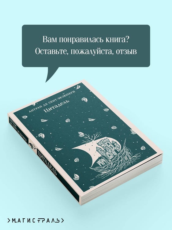 Дополнительное изображение книги «Цитадель»