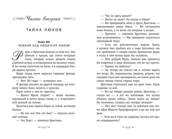 Дополнительное изображение книги «Призрак Оперы»