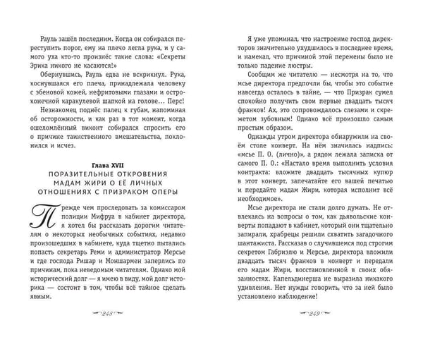 Дополнительное изображение книги «Призрак Оперы»