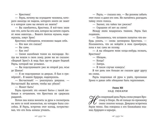 Дополнительное изображение книги «Призрак Оперы»
