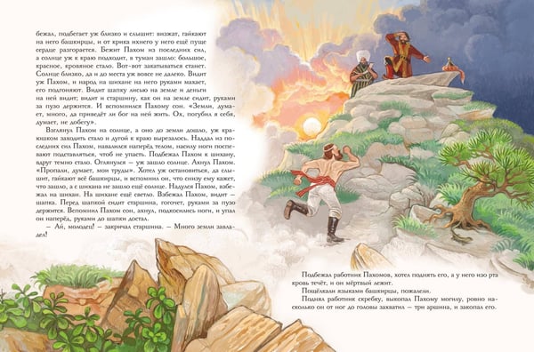 Дополнительное изображение книги «Сказки и рассказы (ил. А. Егуновой)»