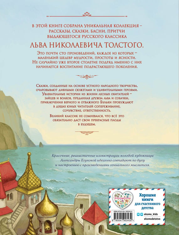 Дополнительное изображение книги «Сказки и рассказы (ил. А. Егуновой)»