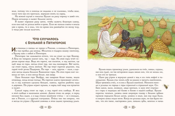 Дополнительное изображение книги «Сказки и рассказы (ил. А. Егуновой)»