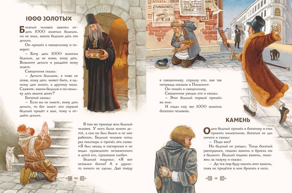 Дополнительное изображение книги «Сказки и рассказы (ил. А. Егуновой)»