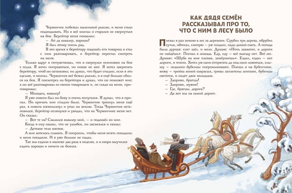 Дополнительное изображение книги «Сказки и рассказы (ил. А. Егуновой)»